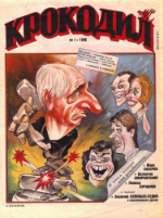 Обложка для Крокодил, 1996 , № 07.pdf